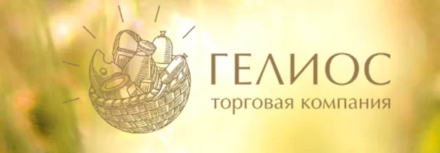 Гелиос — торговая компания