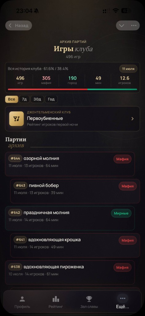 Архив игр и реплей партий