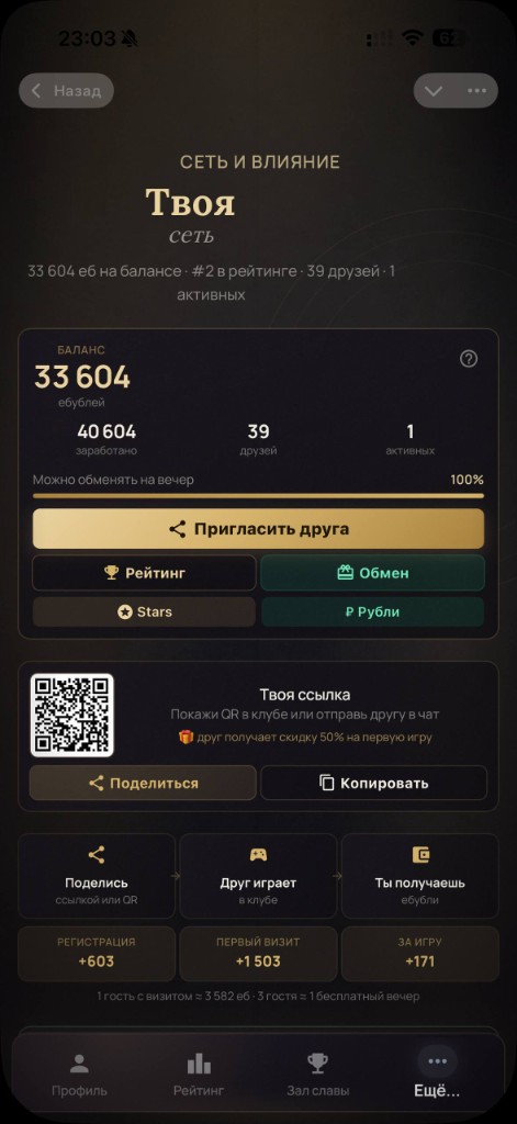 Реферальная программа EBBCLUB